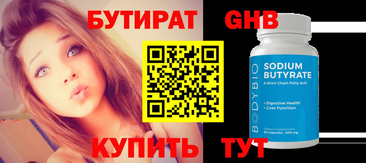 БУТИРАТ 99% Октябрьский