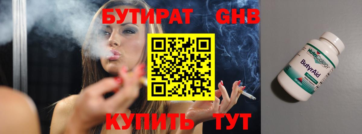 Октябрьский  БУТИРАТ  Вход с VPN  БУТИРАТ BDO 33% 