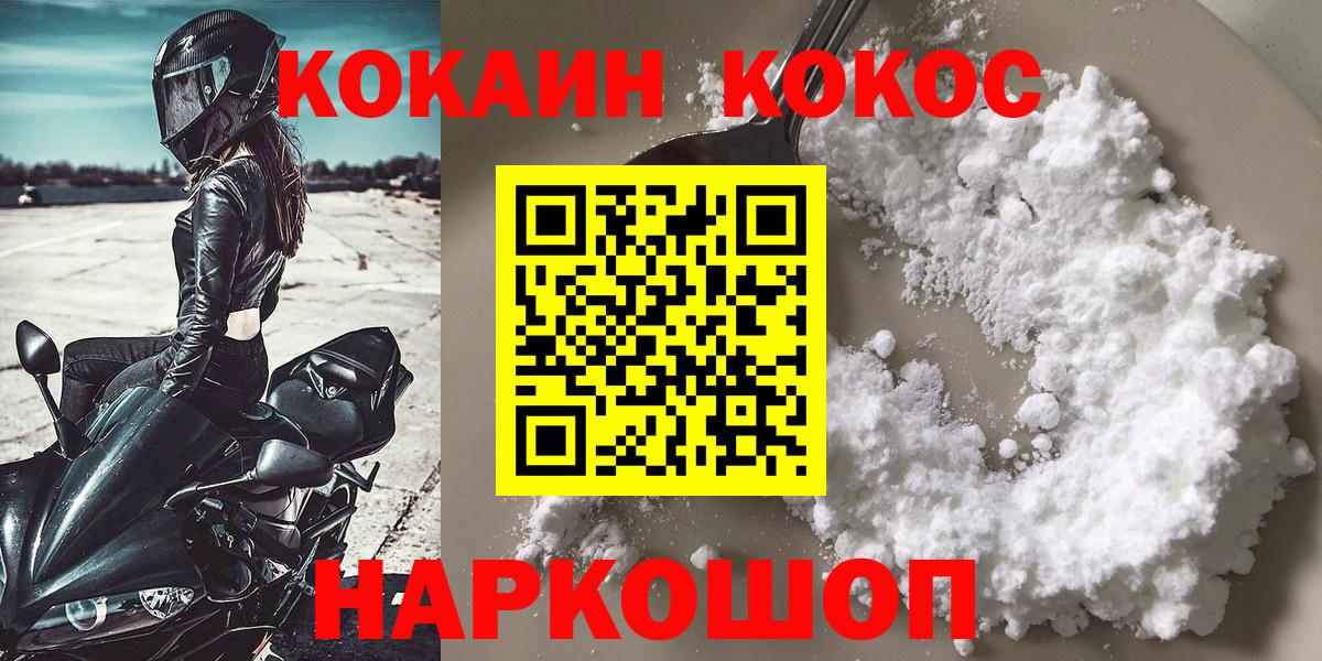 КОКАИН  Кокаин FishScale  Кокаин Перу  Вход с VPN  Октябрьский 