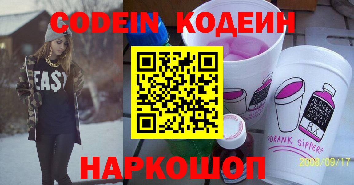 Кодеин напиток Lean (лин) Октябрьский