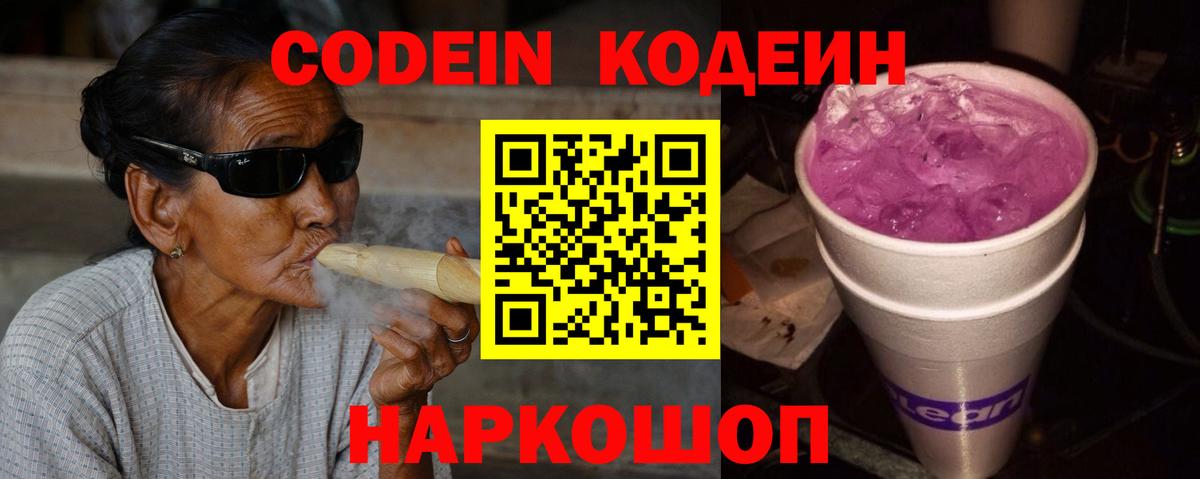 Codein Purple Drank  Вход с VPN  Октябрьский  Кодеин напиток Lean (лин) 